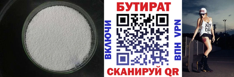 БУТИРАТ 1.4BDO Новая Ладога